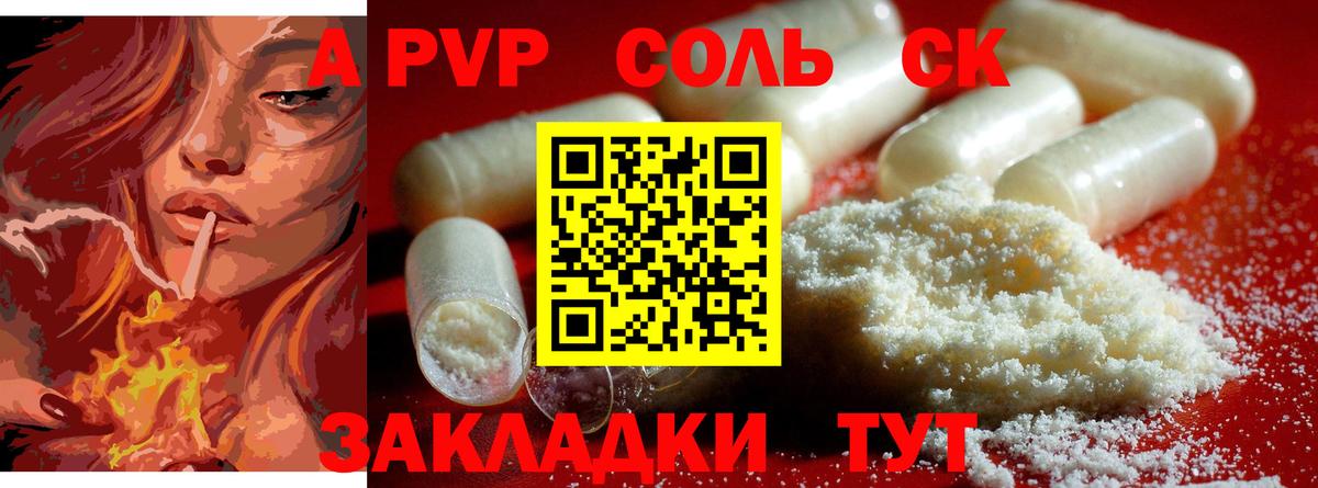 A-PVP крисы CK  A-PVP  Губкин  Вход с VPN 
