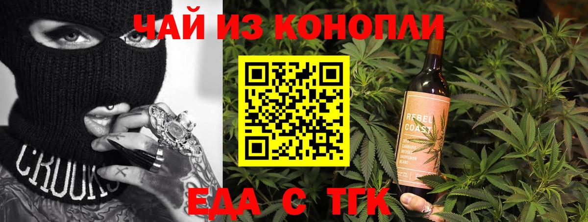 Губкин  Еда ТГК конопля  Вход с VPN 