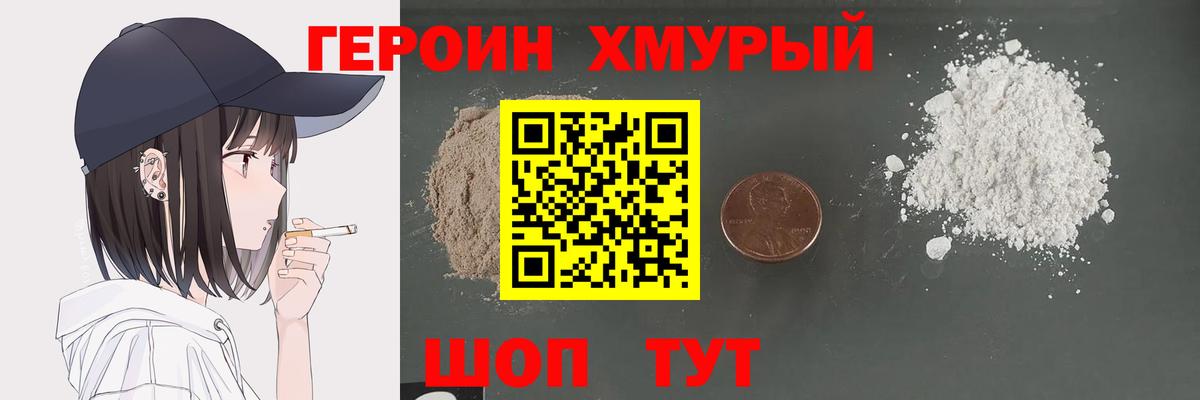 ГЕРОИН Heroin  Вход с VPN  Героин  Губкин 