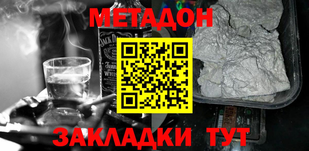 МЕТАДОН мёд  МЕТАДОН кристалл  Губкин  Вход с VPN 