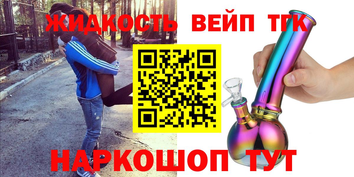 ТГК жижа Губкин